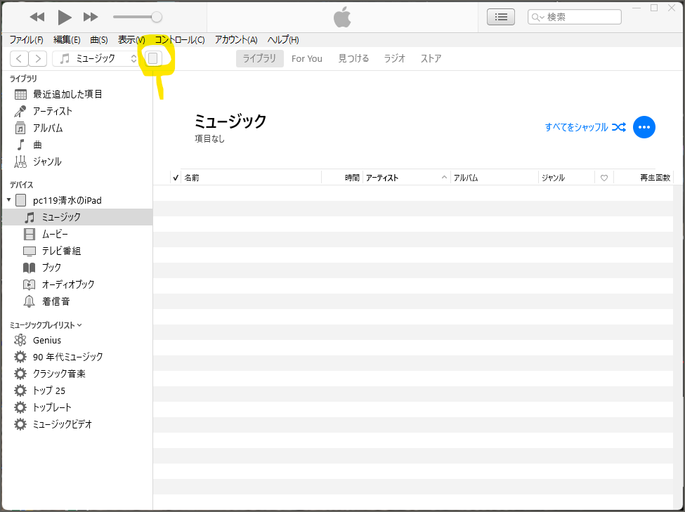 iTunesにファイル共有が出ない｜iPadへpdfを送る