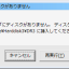 ディスクをドライブDeviceHarddisk3DR3に挿入してください
